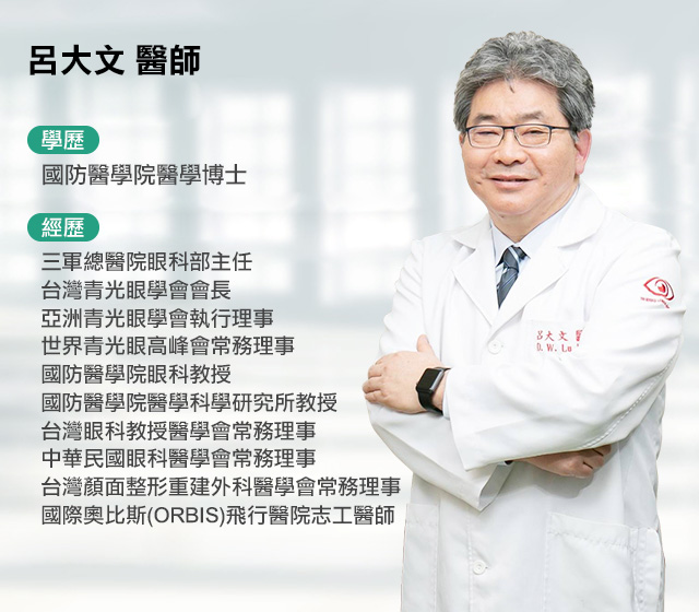 呂大文  醫師